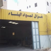 شركة غزال لمواد البناء