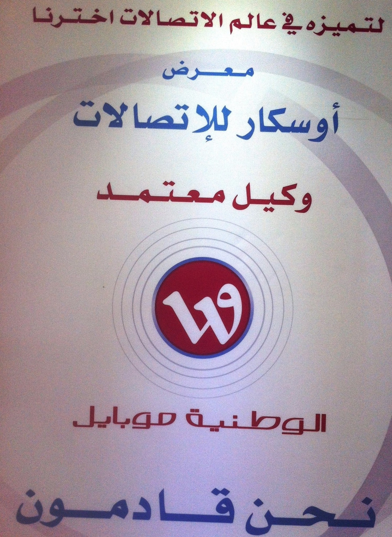اوسكار للاتصالات