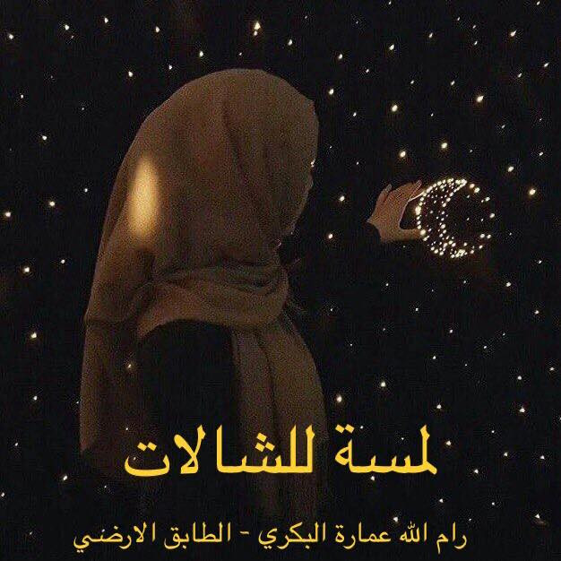 معرض لمسة للشالات