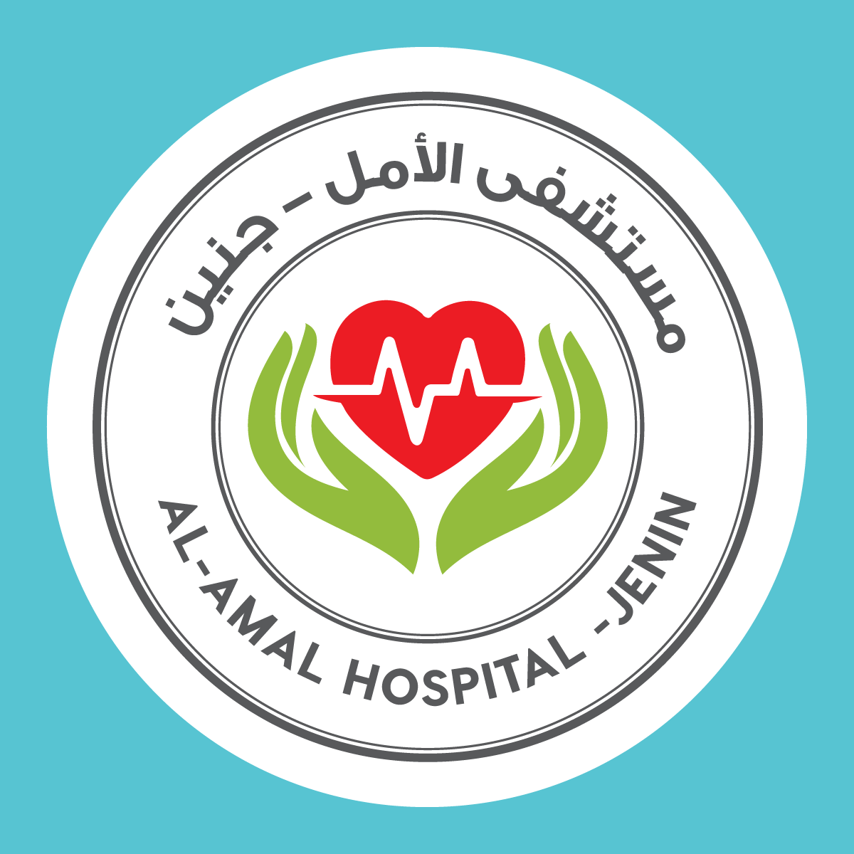 مستشفى الامل