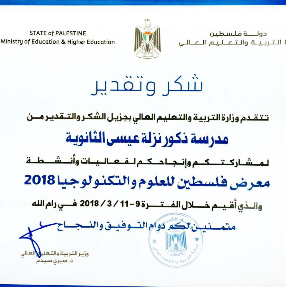مدرسة ذكور نزلة عيسى الثانوية