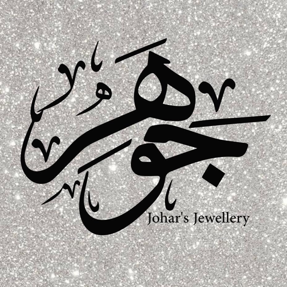 مجوهرات جوهر Johar's Jewellery