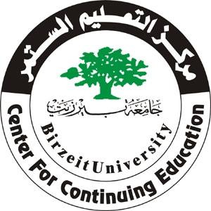 مركز التعليم المستمر-جامعة بيرزيت