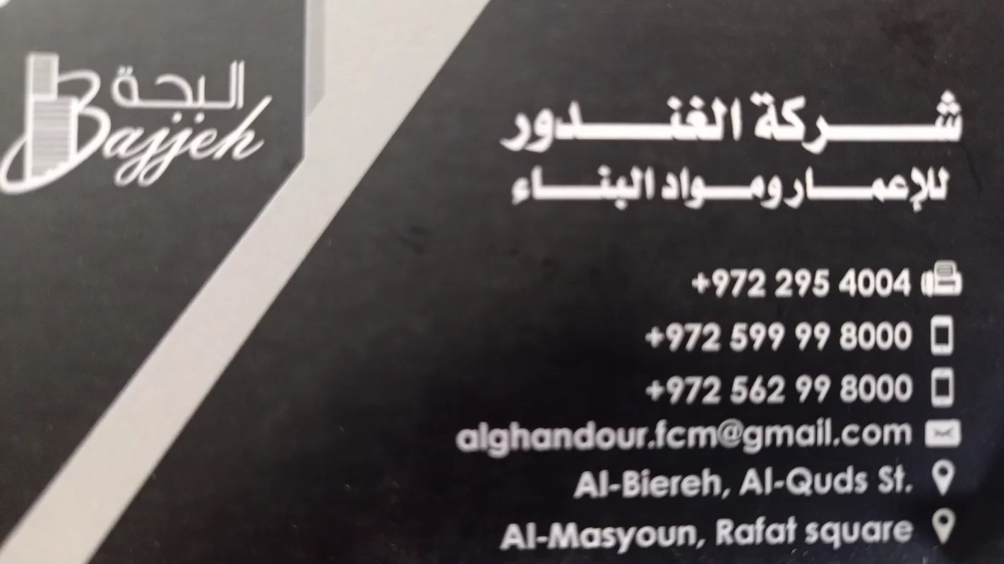 الغندور للاعمار ومواد البناء