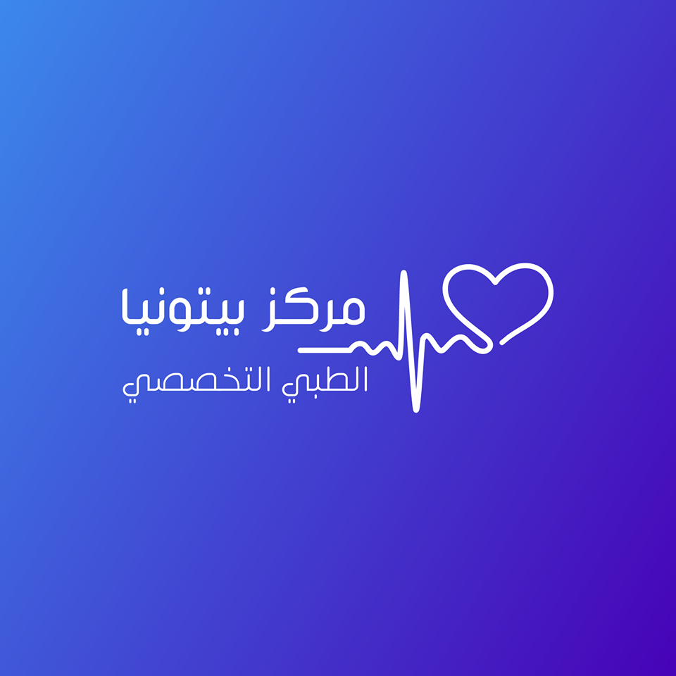 مركز بيتونيا الطبي التخصصي