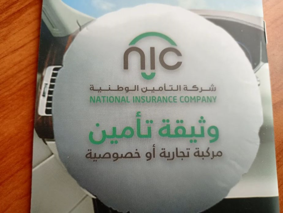 الأخوة للتأمين