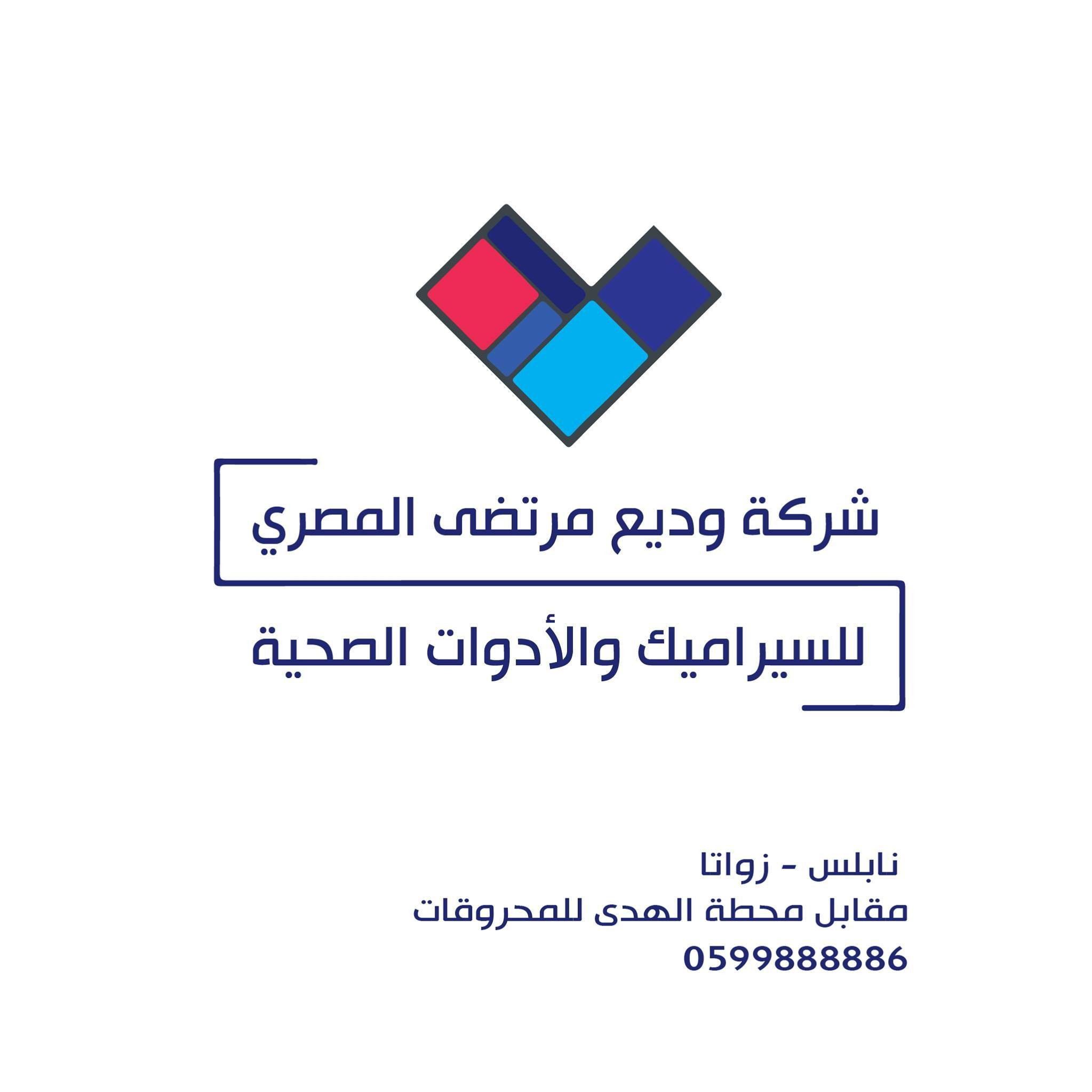 المصري للسيراميك والادوات الصحية