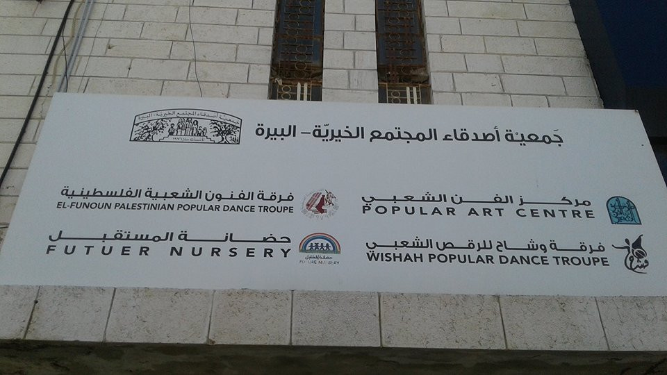 جمعية اصدقاء المجتمع الخيرية