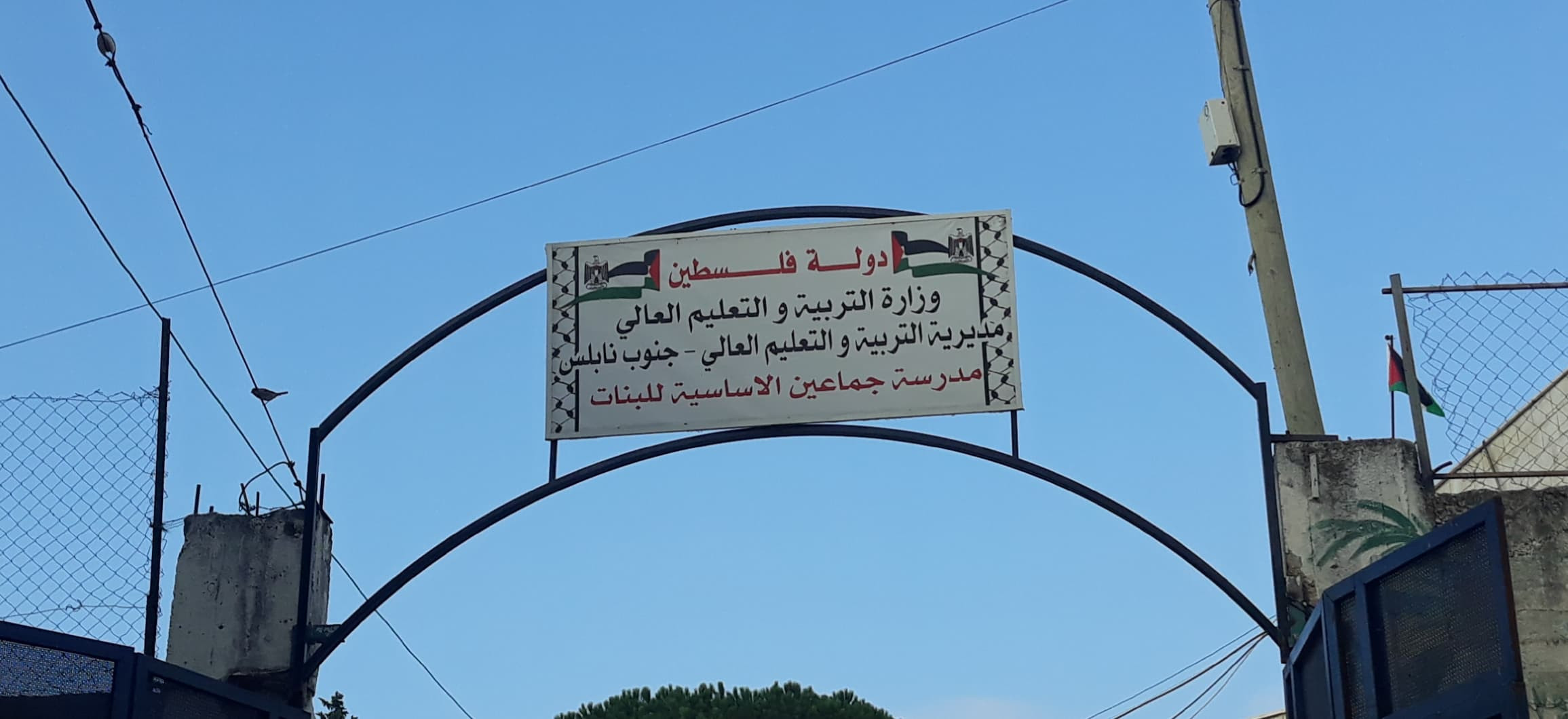 مدرسة جماعين الاساسية للبنات