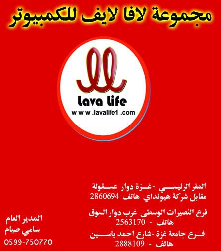مجموعة لافا لايف للكمبيوتر