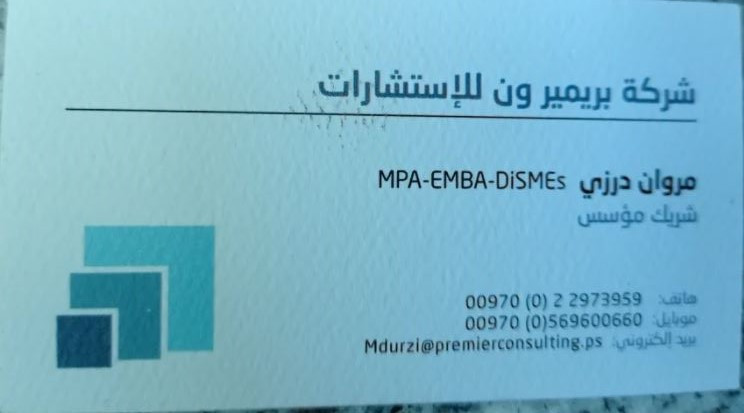 بريمير ون للاستشارات