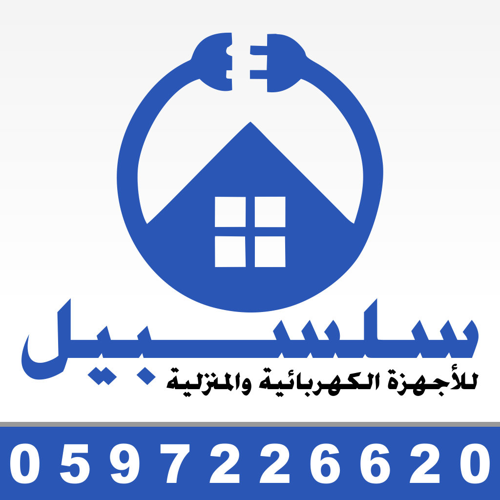 معرض سلسبيل