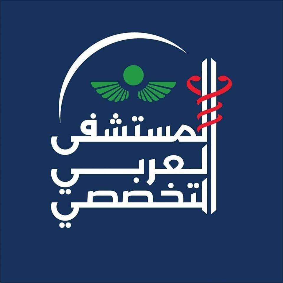 المستشفى العربي التخصصي