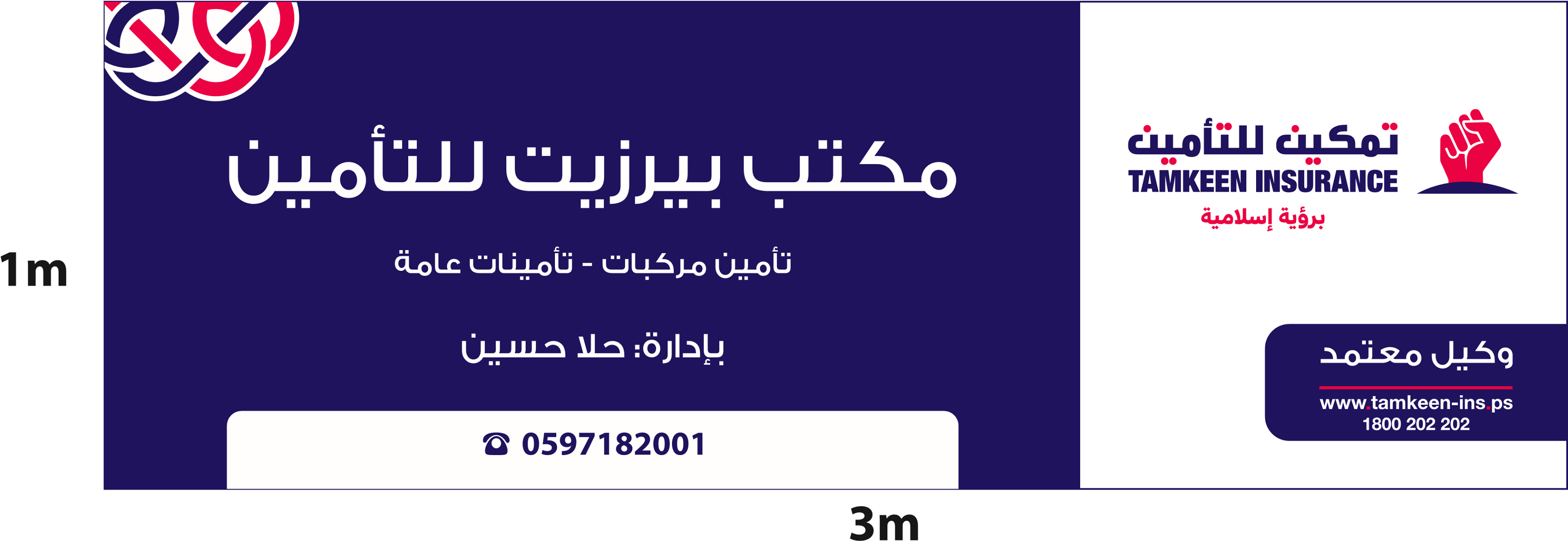 مكتب بيرزيت للتأمين