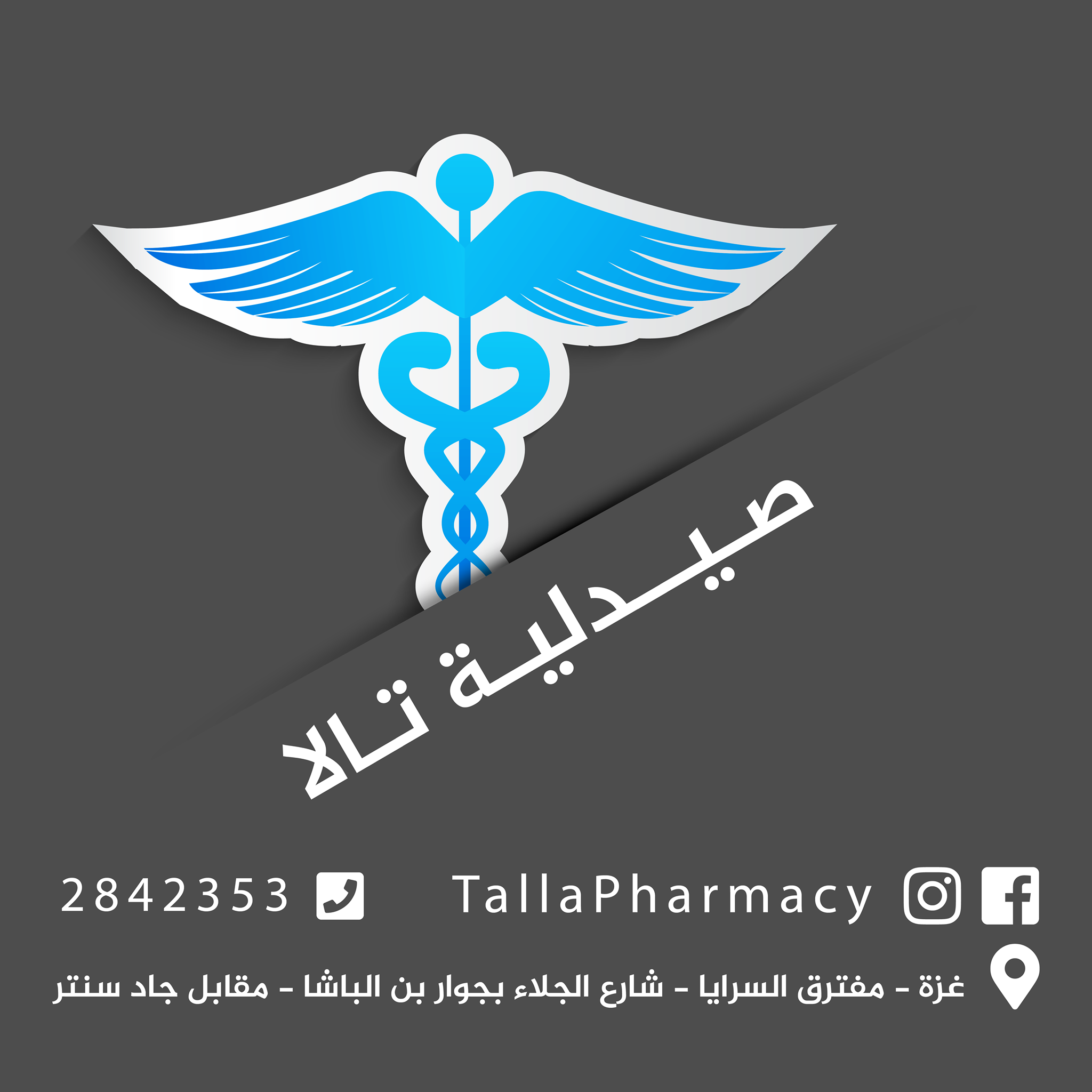 صيدلية تالا