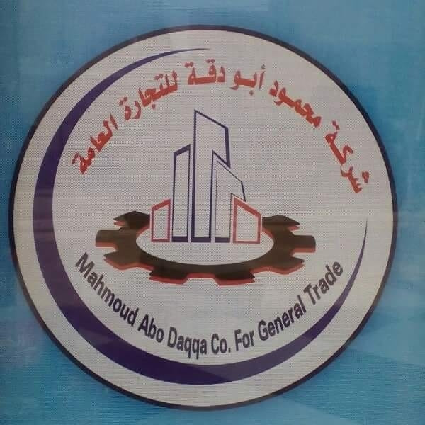 محلات ابو دقة للتجارة