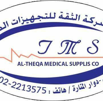 شركة الثقة للتجهيزات الطبية