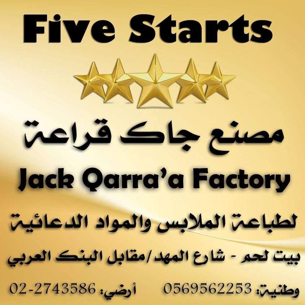 مصنع جاك قراعة