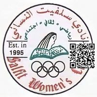 النادي النسائي سلفيت