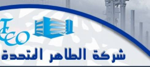 شركة الطاهر المتحدة للمقاولات