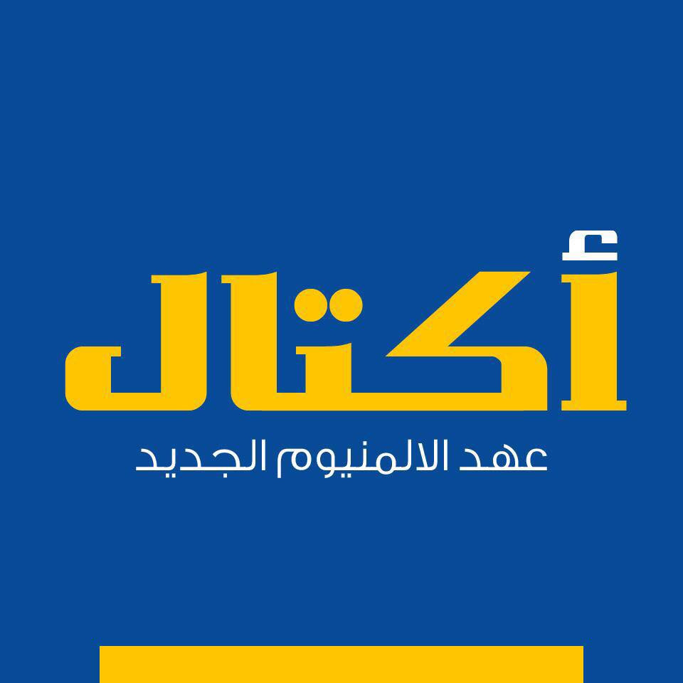 التركية للالمنيوم