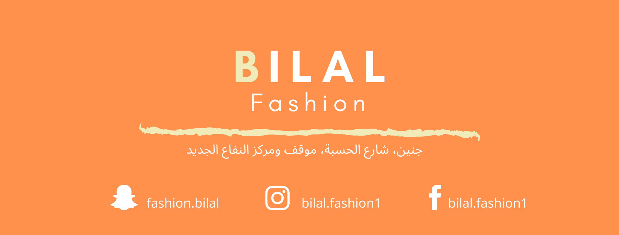 بلال فاشن