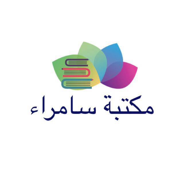 مكتبة سامراء