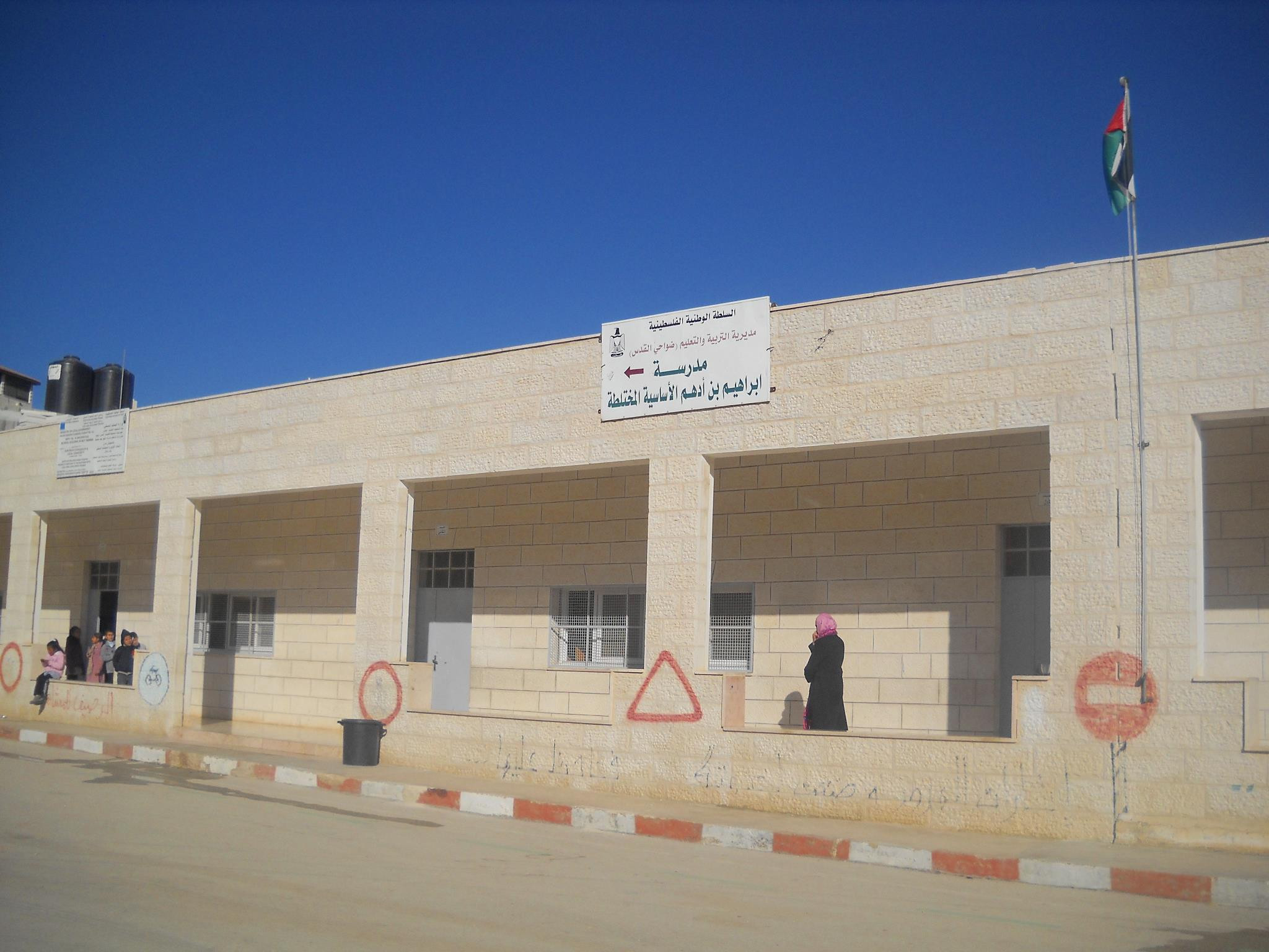 مدرسة الادهمية الاساسية المختلطة