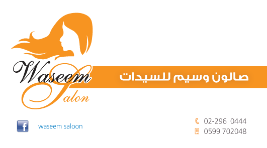 صالون وسيم عازر