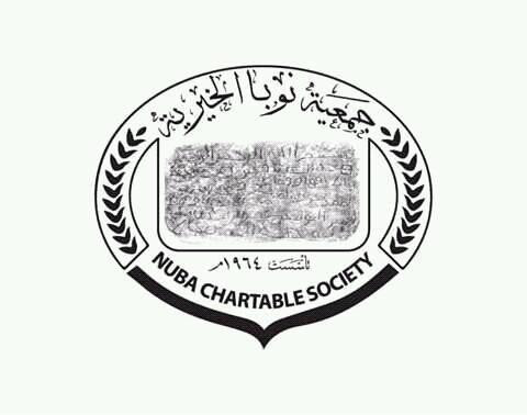 جمعية نوبا الخيرية