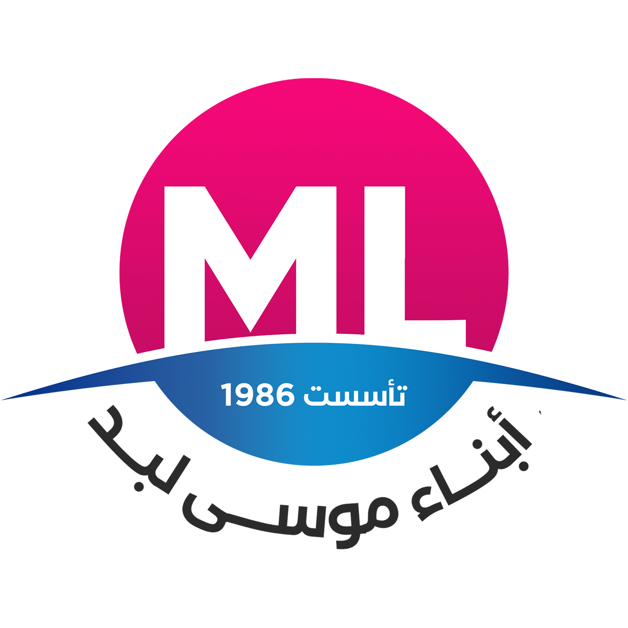 موسى لبد واولاده