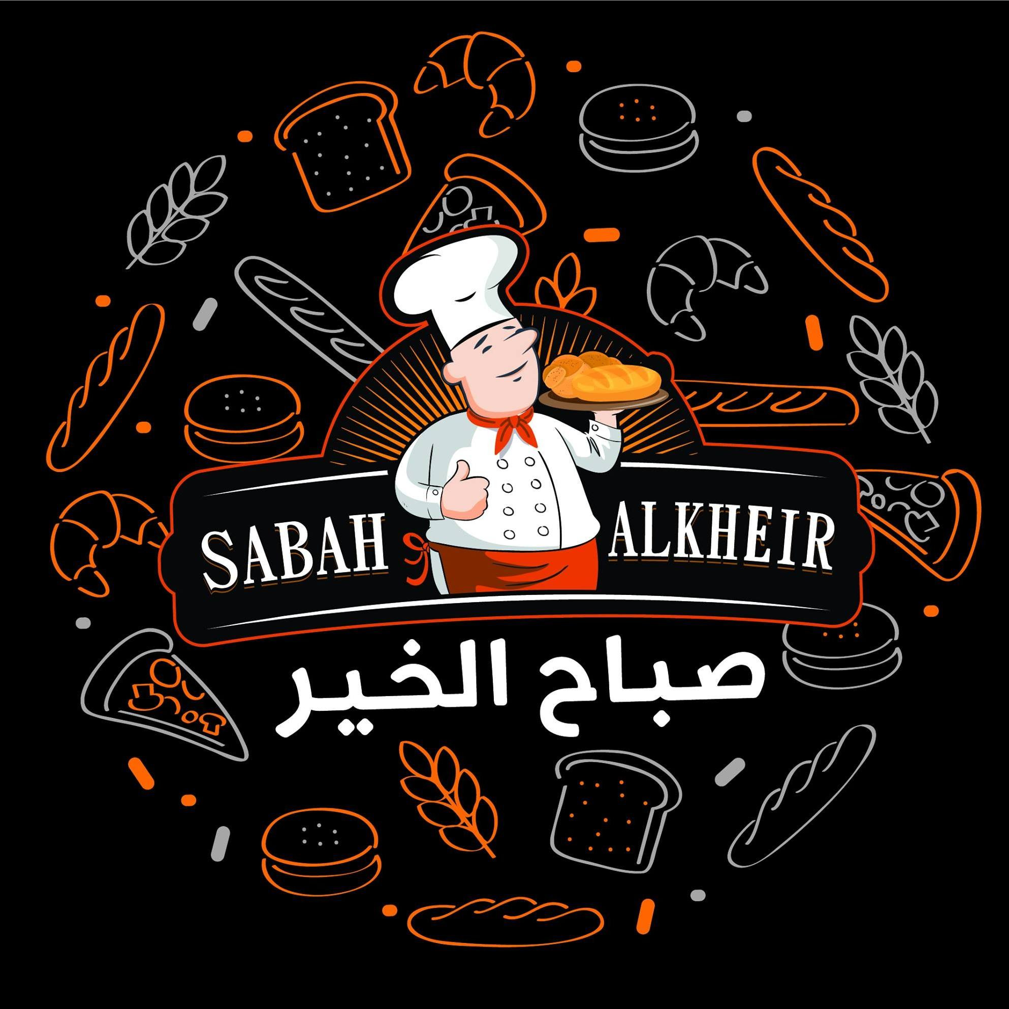 كافتيريا صباح الخير Sabah Al kheir