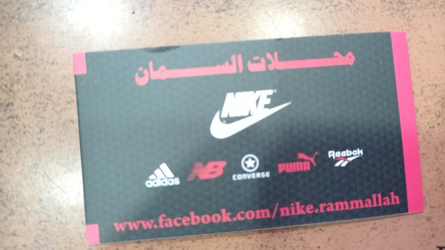 محلات السمان