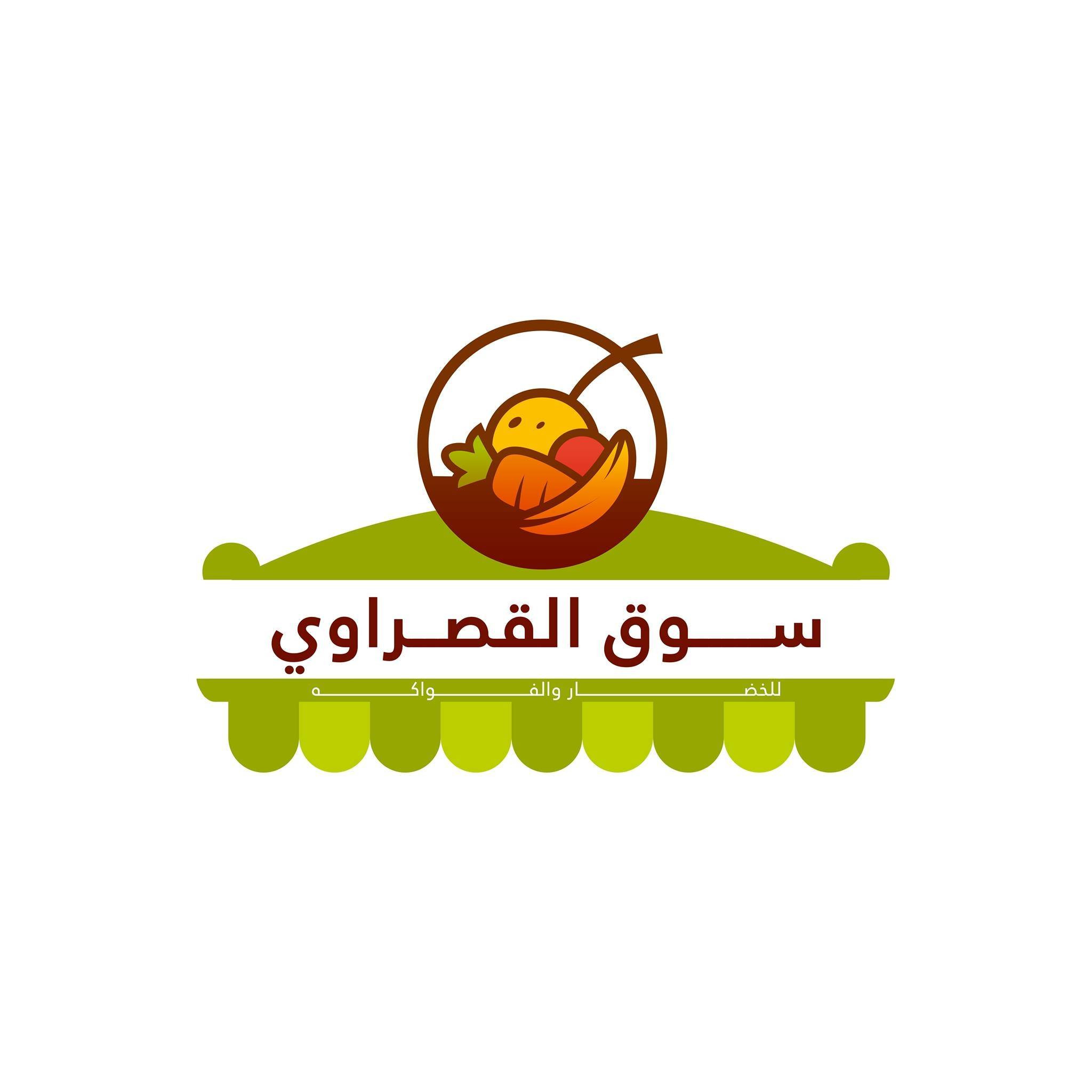 محلات القصراوي للخضار والفواكه