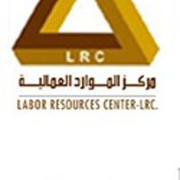 مركز الموارد العمالية