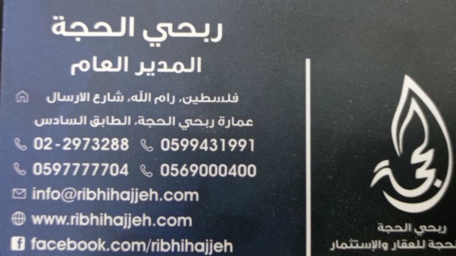 ربحي الحجة للعقارات