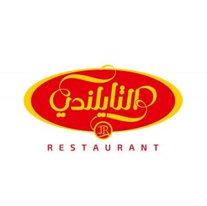 المطعم التايلندي