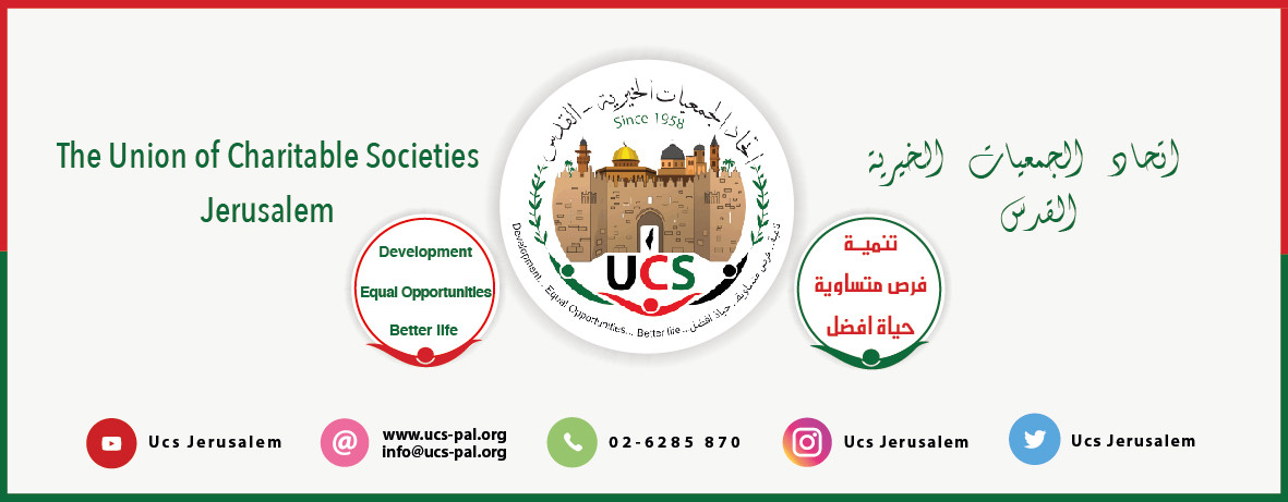 اتحاد الجمعيات الخيرية - محافظة القدس