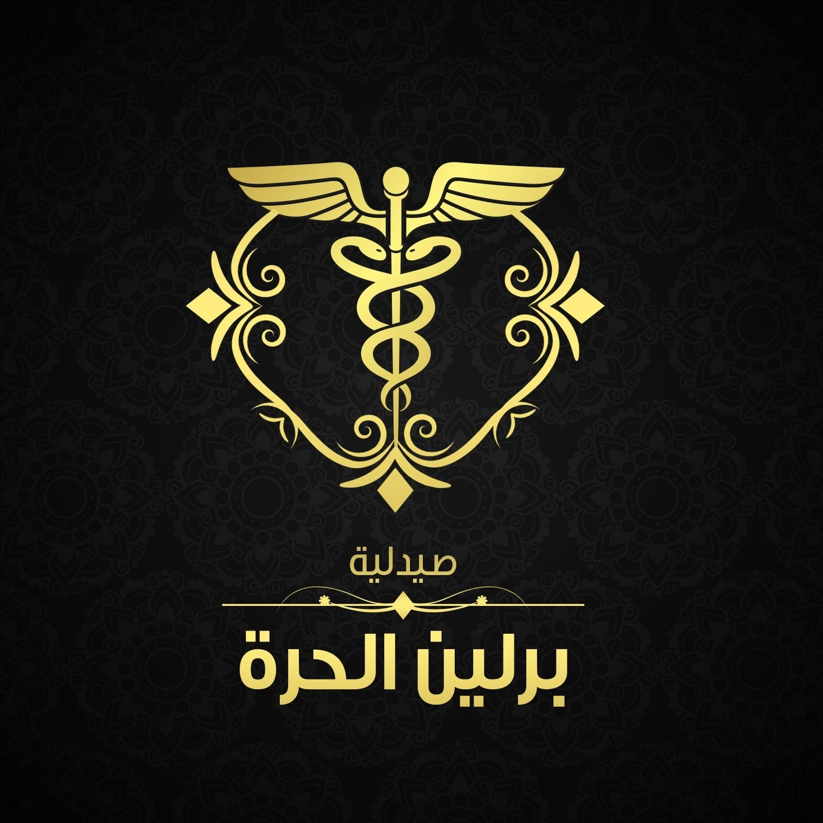 صيدلية برلين الحرة