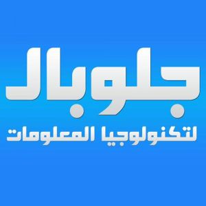 معهد جلوبال لتكنولوجيا المعلومات