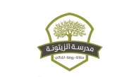 Zaytoona School- مدرسة  الزيتونة  النموذجية