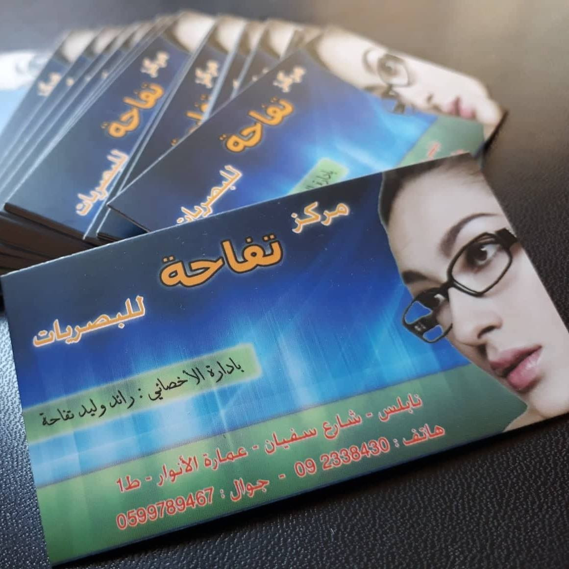 مركز رائد تفاحة للبصريات