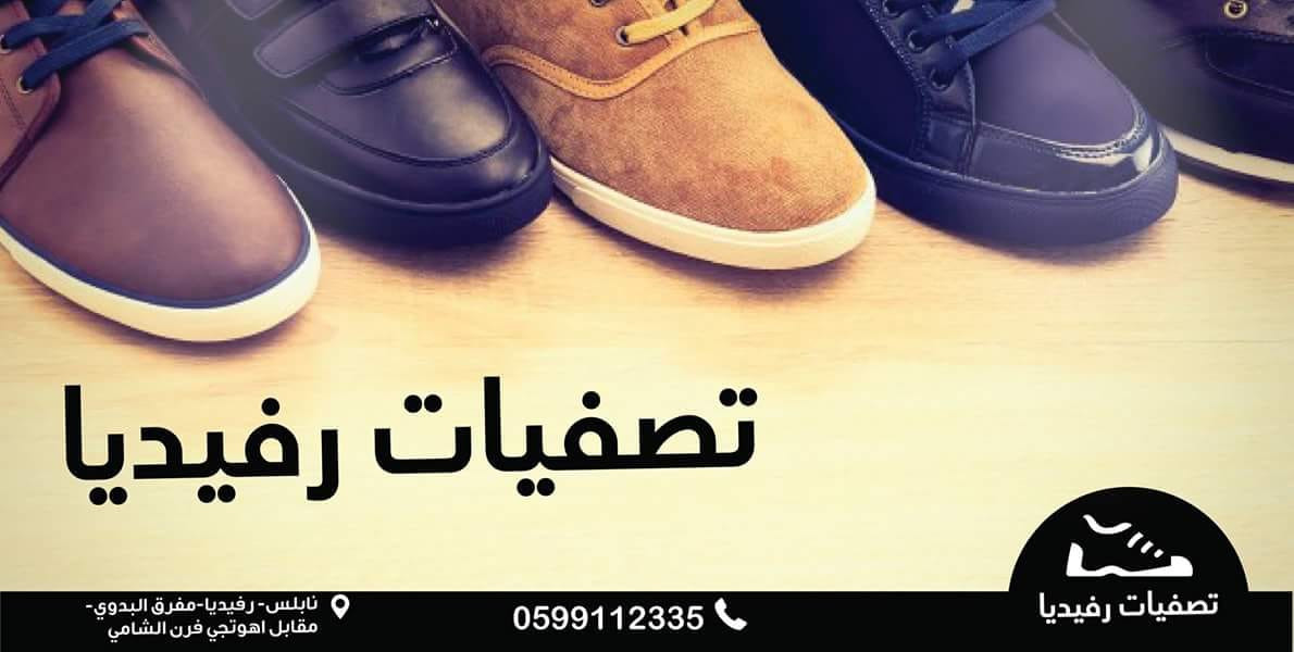 رفيديا تصفيات
