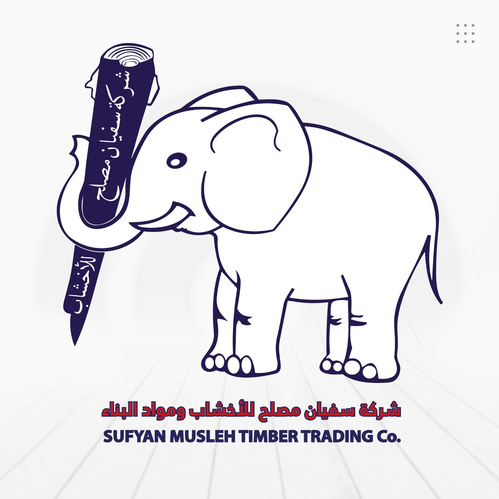 شركة سفيان مصلح للأخشاب