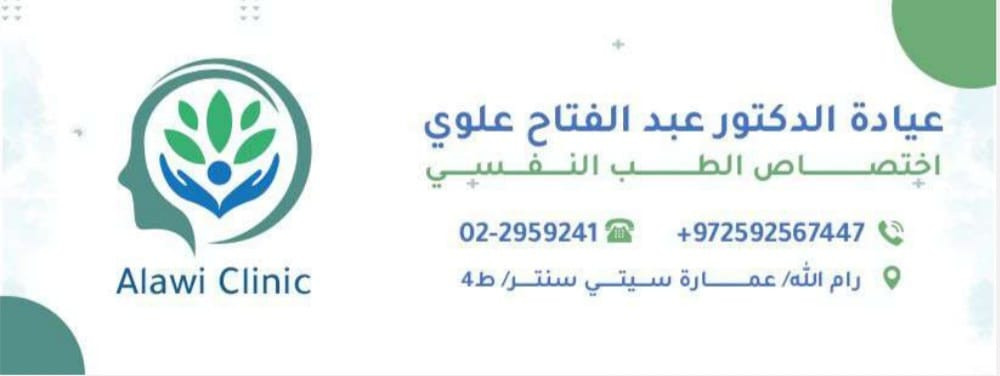 عيادة الدكتور عبد الفتاح حسن علوي