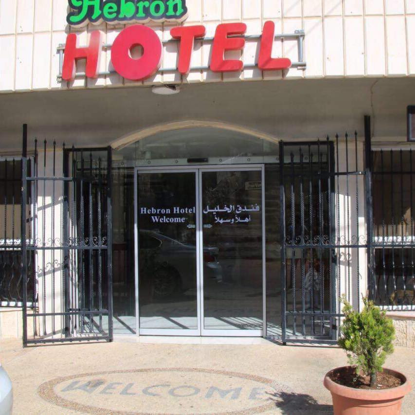 شركة فندق الخليل السياحي ( الامانة )