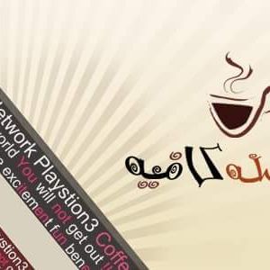 وناسة كافيه