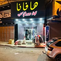 هافانا دراي كلين