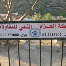 الحزام الذهبي للمقاولات