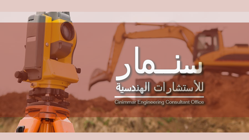 سمنار للاستشارات الهندسية